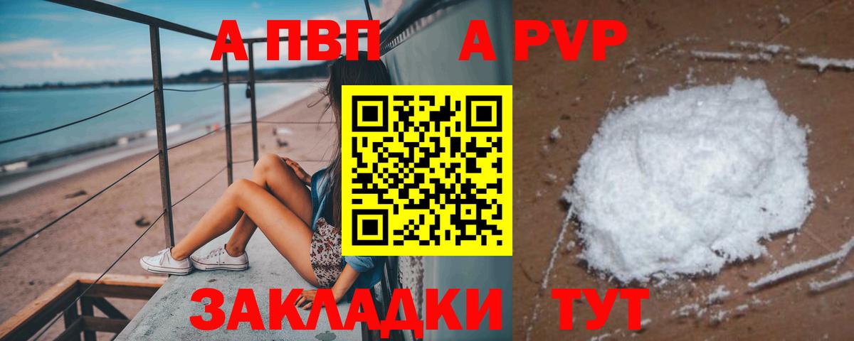 А ПВП Соль  APVP СК  Альфа ПВП VHQ  Вход с VPN  Саранск 