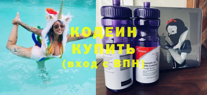 Кодеин напиток Lean (лин)  Саранск 