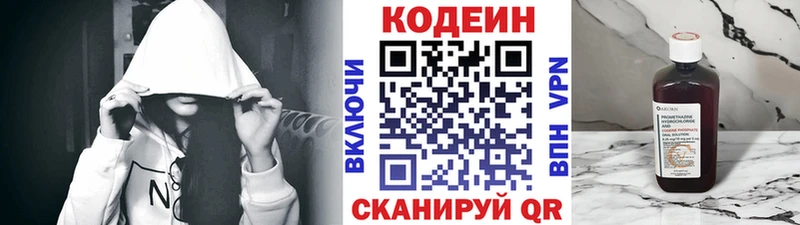 Кодеин напиток Lean (лин)  Саранск 