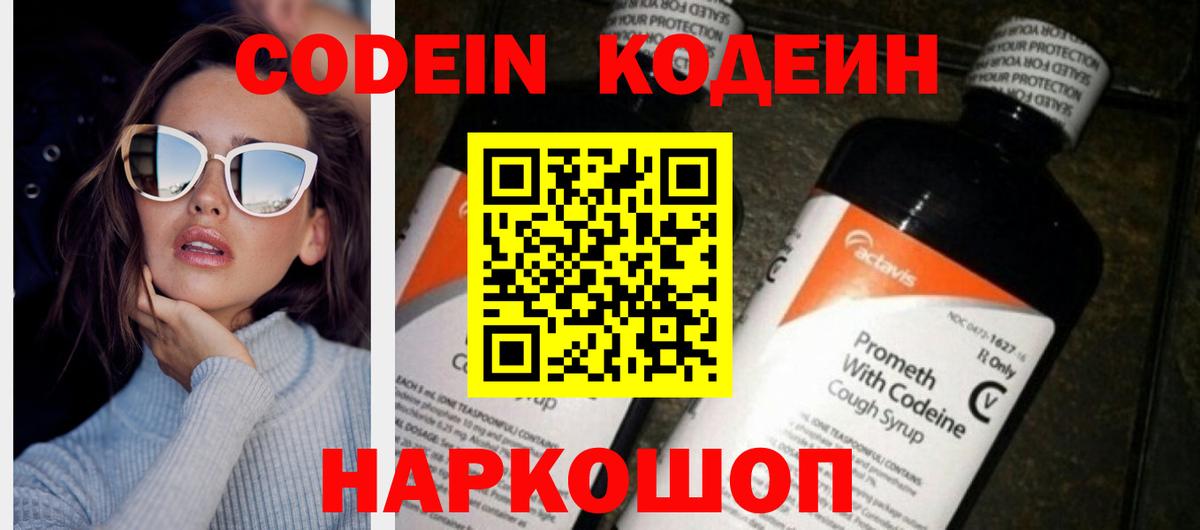 Кодеин напиток Lean (лин) Саранск