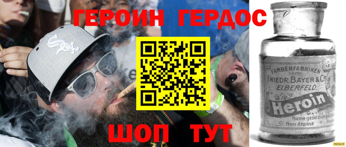ГЕРОИН хмурый Саранск