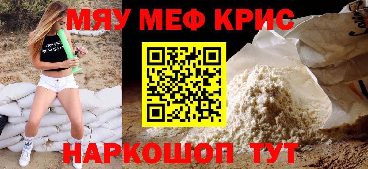 Меф кристаллы Саранск