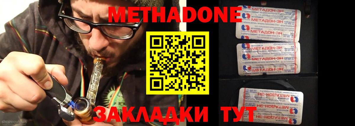 МЕТАДОН мёд  МЕТАДОН methadone  omg ССЫЛКА  Саранск  Вход с VPN 