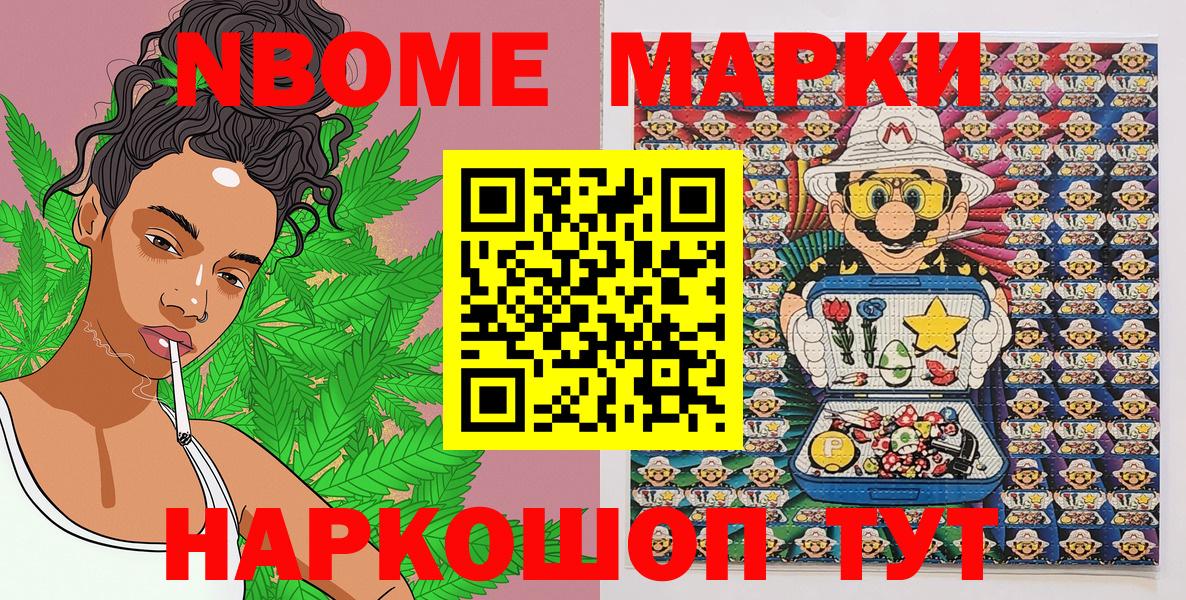 Марки N-bome 1500мкг Саранск